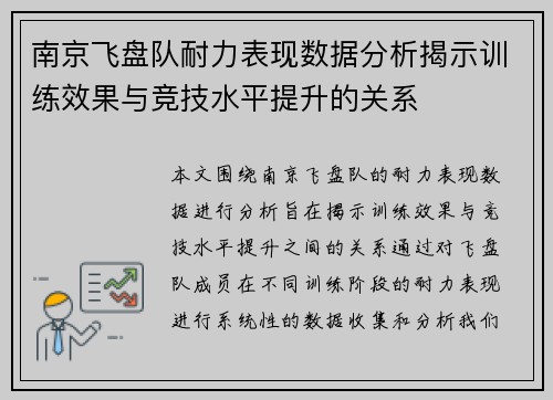 南京飞盘队耐力表现数据分析揭示训练效果与竞技水平提升的关系